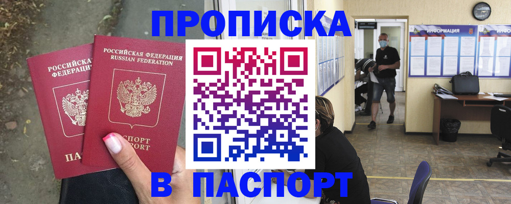 прописка от собственника в Спасске-Дальнем