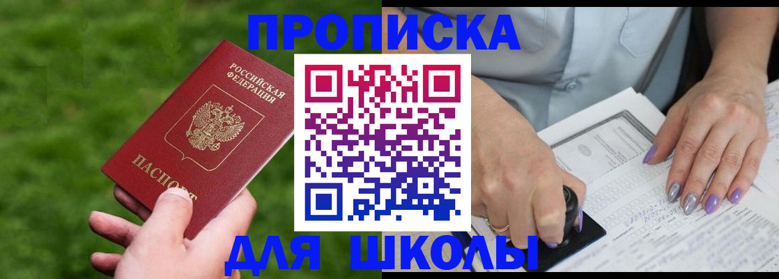 прописка 2025 в Спасске-Дальнем