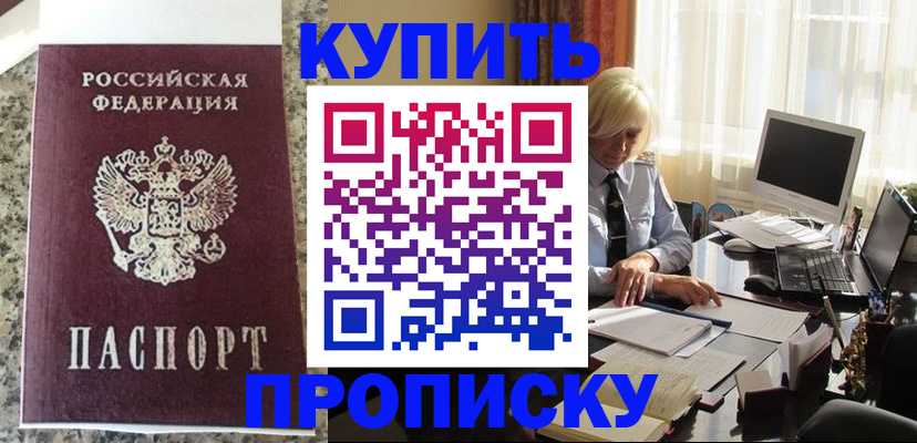 прописка ребенка в Спасске-Дальнем